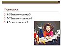 Итоги урока