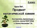 Органические вещества