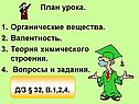 План урока