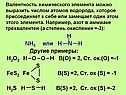 H NH3 или H N H Другие примеры: H2O2 H O O H В(О) = 2, Ст