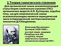 3.Теория химического строения