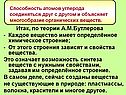 Итак, по теории А.М.Бутлерова Каждое вещество имеет определённое