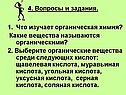 4. Вопросы и задания