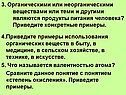 3. Органическими или неорганическими веществами или теми и другими