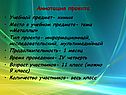 Аннотация проекта