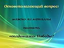 Основополагающий вопрос