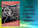 Лозунг для всех ученых того времени