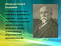 Фаворский Алексей Евграфович