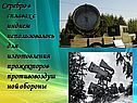 Серебро в сплавах с индием