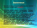 Заключение