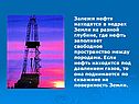 Залежи нефти