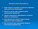 Вопросы для обсуждения