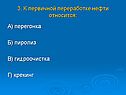 Перегонка