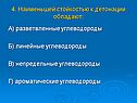 Разветвленные углеводороды