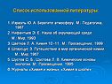 Список использованной литературы