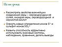 Свойства важнейших соединений серы