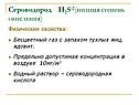 Низшая степень окисления