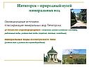 Пятигорск