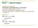 Химические свойства