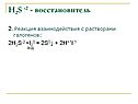 Реакция взаимодействия