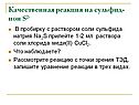 Качественная реакция на сульфид-ион