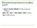 Черный осадок