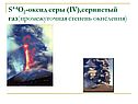 Основные соединения серы