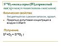 Физические свойства