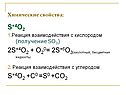 Реакция взаимодействия с кислородом