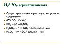 Сернистая кислота