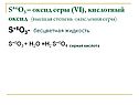Кислотный оксид