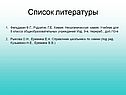 Список литературы