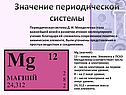 Значение периодической системы