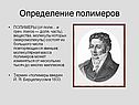 Полимеры 11 класс