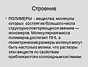 Строение