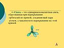 Связь