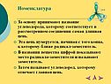 Номенклатура