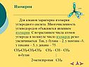 Изомерия