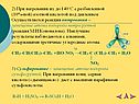 Реакция нитрования