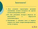 Реакции замещения атомов водорода
