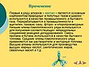 Применение