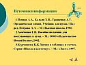 Источники информации
