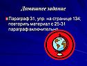 Домашнее задание