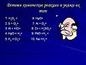 Допиши химические реакции
