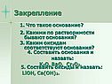 Что такое основание