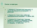 Список литературы