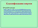 Классификация спиртов