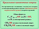 Углеводородный радикал