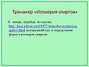 Тренажёр «Изомерия спиртов»