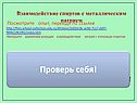 Проверь себя